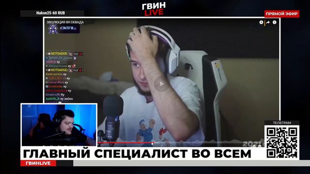 GwinGlade смотрит : ЭВОЛЮЦИЯ 89 СКВАДА смотреть онлайн