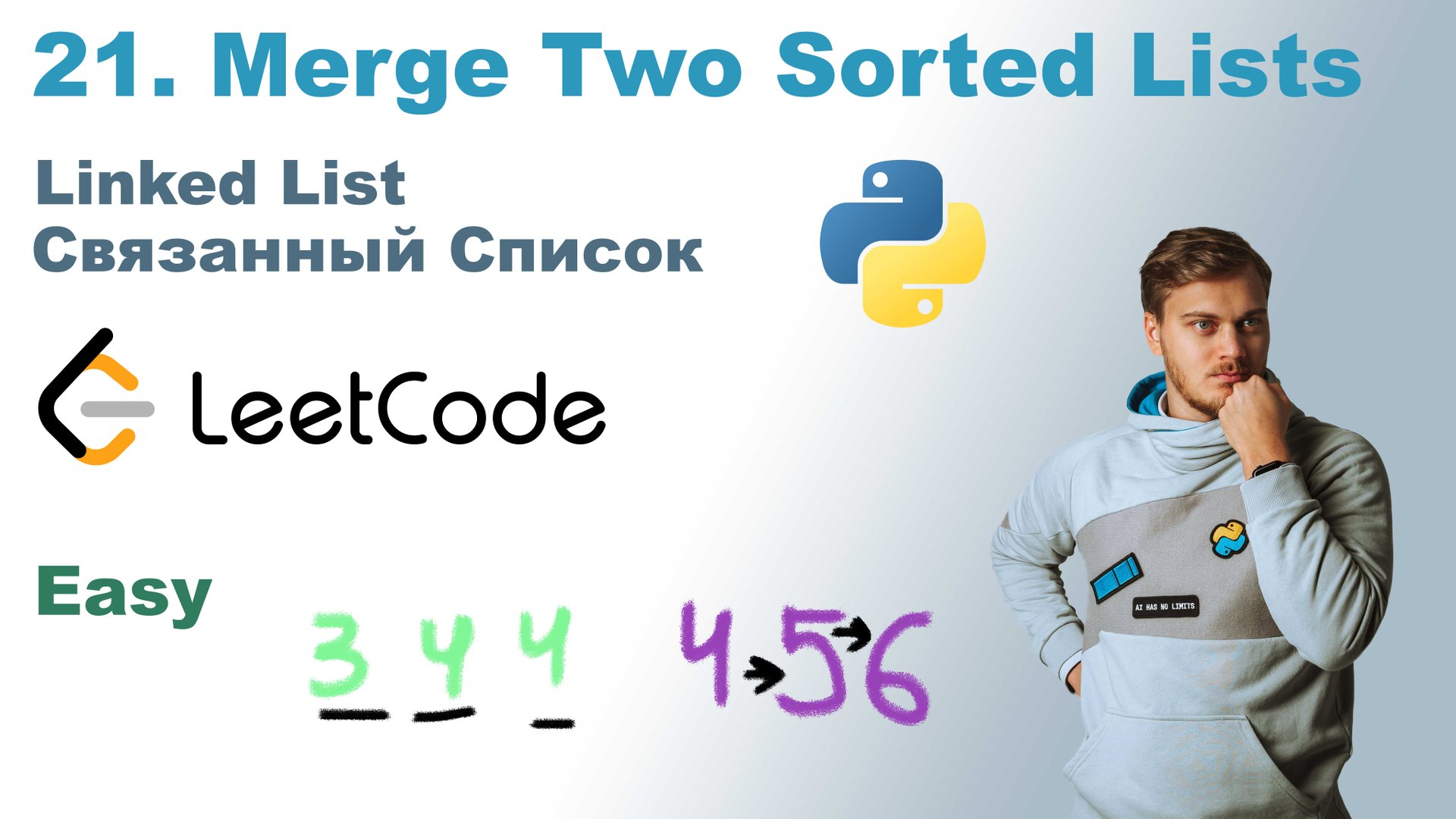 Merge Two Sorted Lists | Решение на Python | LeetCode 21 смотреть онлайн