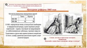 Российская Империя и Славянские страны. Тема 18. Россия во второй половине XIX в.