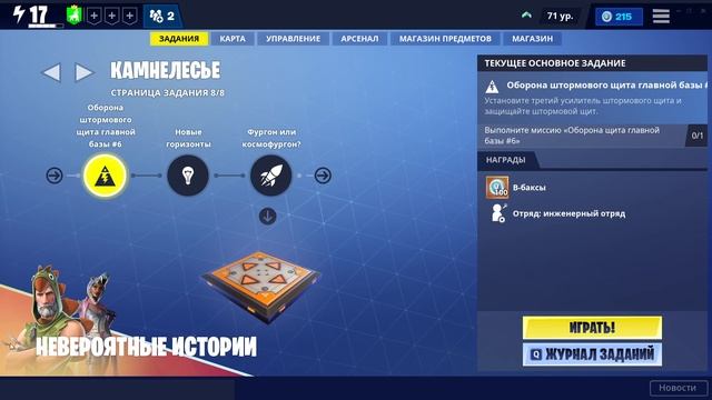 Как научиться играть в ПВЕ Фортнайт? (ВИДЕОУРОК #14) ОБОРОНА ЩИТА! Камнелесье 8/8 | PvE Fortnite смотреть онлайн