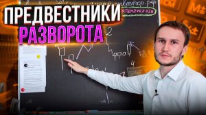 Разворотные свечные паттерны