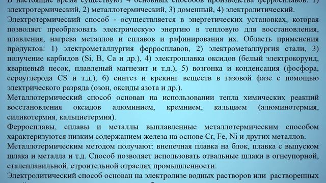 Келаманов Б.С. - Технология металлургических процессов, лекция №9 смотреть онлайн