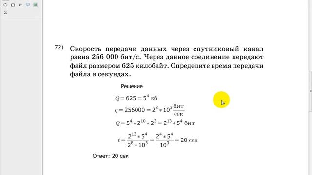 DisTTutor: ЕГЭ по информатике. Решение В6 смотреть онлайн