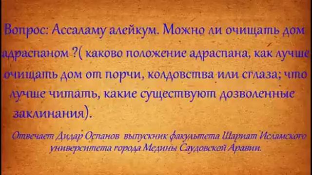 Можно ли очищать дом адраспаном ? смотреть онлайн