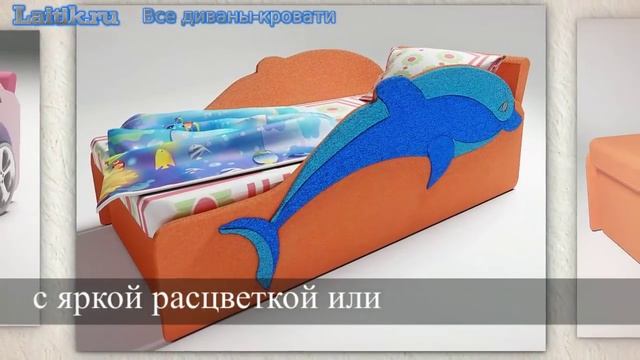 Детская модульная мягкая мебель. Детский диван кровать Гран При. Интернет-магазин "Лайтик" смотреть онлайн