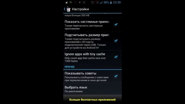 Как почистить КЭШ и др мусор 1Tap Cleaner смотреть онлайн