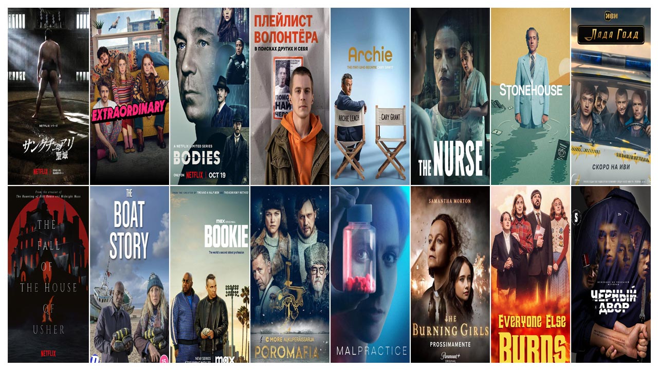 Лучшие сериалы 2023 года