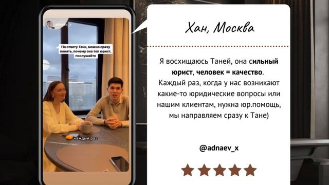 Отзыв Хан Аднаев