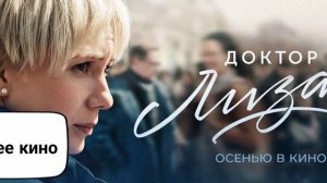 Доктор Лиза