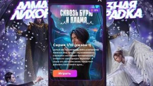 КАК БЕСПЛАТНО НАКРУТИТЬ АЛМАЗЫ В КЛУБЕ РОМАНТИКИ _!.mp4