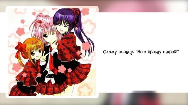 Shugo Chara! - Kokoro no Tamago (кавер на русском) Felya смотреть онлайн