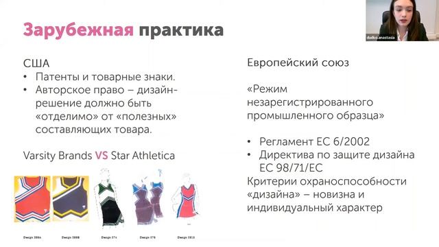 Защита исключительных прав в fashion-бизнесе смотреть онлайн
