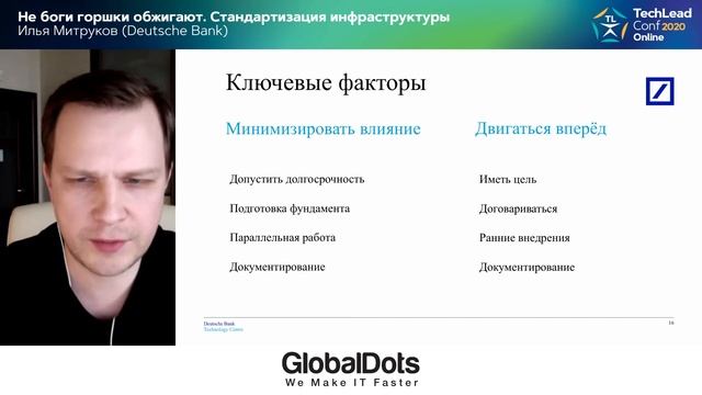 Не боги горшки обжигают. Стандартизация инфраструктуры / Илья Митруков смотреть онлайн