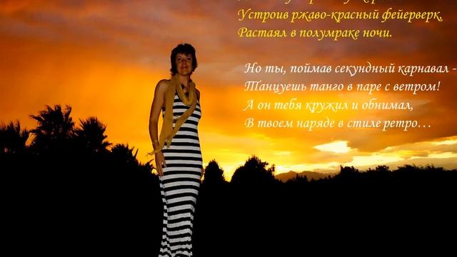 ВЕЧЕРНЕЕ ТАНГО смотреть онлайн