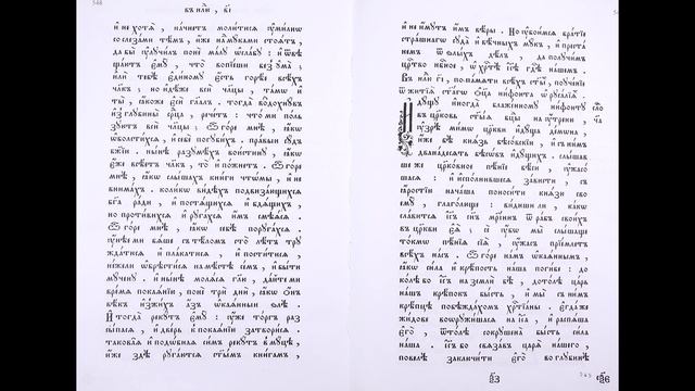 Погласица поучений: старообрядческое чтение поучения и жития святых