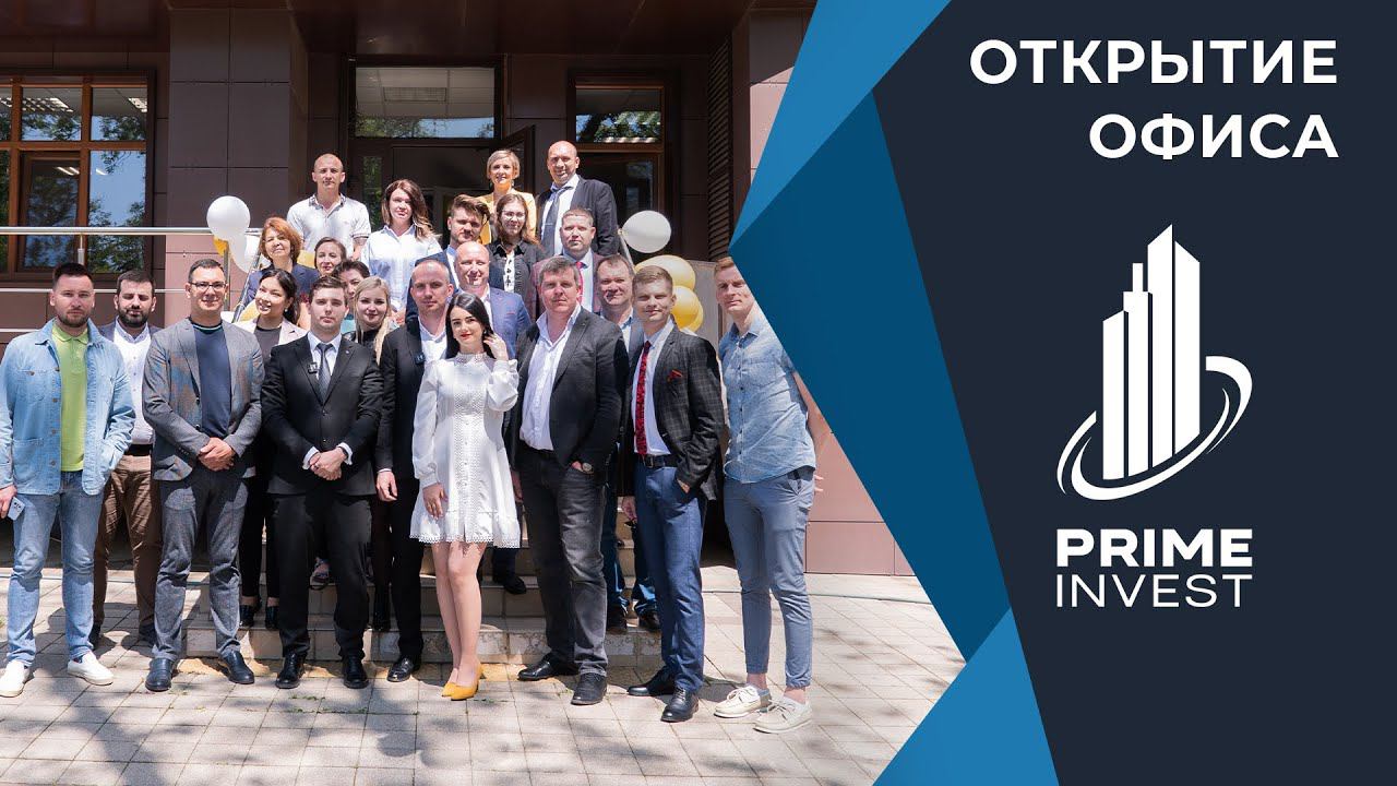 Открытие офиса "Prime Invest" / ПАРТНЕР + смотреть онлайн