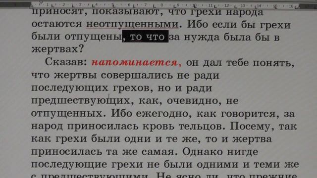 №116. Евр.9:25. С толкованием блаженного Феофилакта и комментариями смотреть онлайн