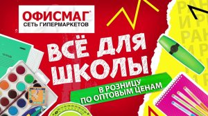 Реклама ОфисМаг
