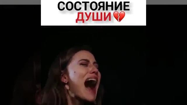 Состояние души? смотреть онлайн