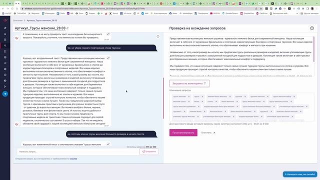 Описание карточки товара через нейросеть WildBox и проверка вхождения запросов смотреть онлайн