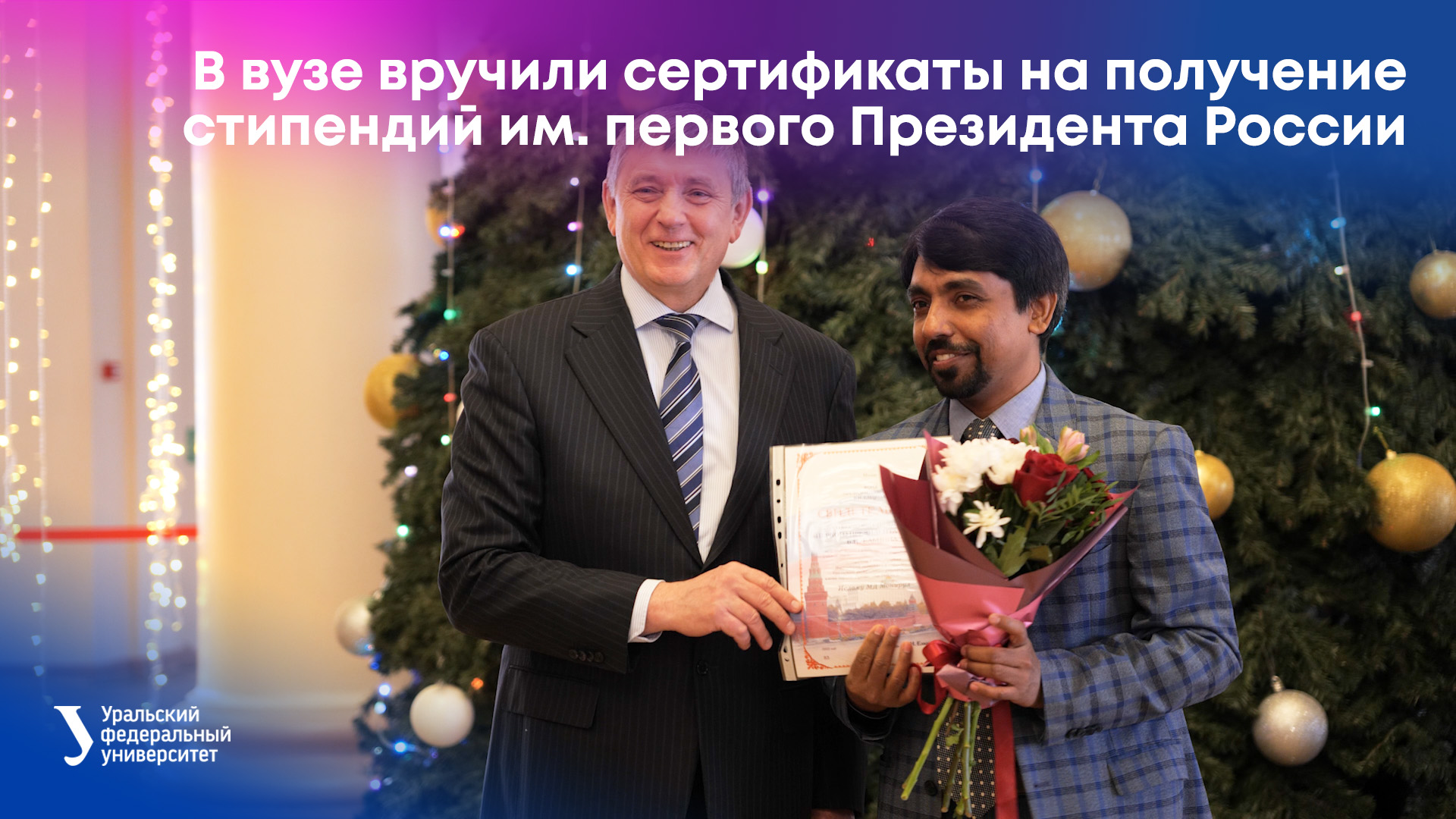 В вузе вручили сертификаты на получение стипендий им. первого Президента России смотреть онлайн