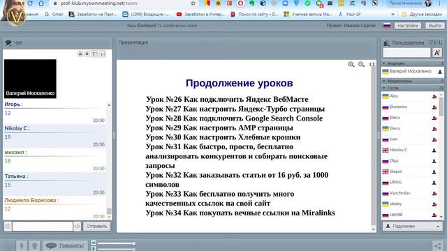 6 Вебинар Подробный разбор SEO Подарки Бонусы Как пройти в дополнительные уроки смотреть онлайн
