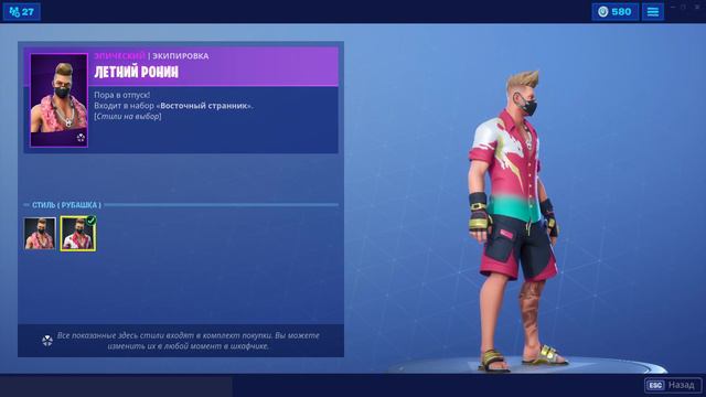 "ЛЕТНИЙ РОНИН" ЭКИПИРОВКА ФОРТНАЙТ | "SUMMER DRIFT" OUTFIT FORTNITE. 1080p 60fps смотреть онлайн