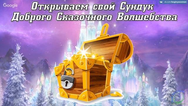ОТКРЫТЫЙ СТАРТ ИГРЫ «Зимняя СКАЗКА» смотреть онлайн