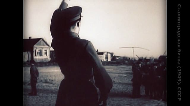 Сталинградская битва (1949). СССР. 1 серия (2 часть из 3) смотреть онлайн