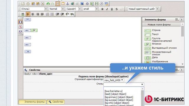 Модуль "Веб-формы". Создание шаблона веб-формы смотреть онлайн