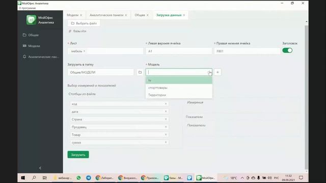Вебинар «Визуализация и построение отчетов в «МойОфис Аналитика» 09.09.2021 смотреть онлайн