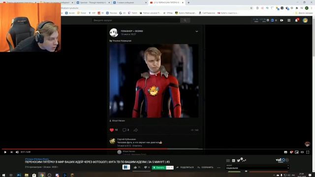 РЕАКЦИЯ ПЯТЁРКИ НА ПЕРЕНОСИМ ПЯТЁРКУ В МИР ВАШИХ ИДЕЙ ЧЕРЕЗ ФОТОШОП | Нарезка Стрима Фуга ТВ