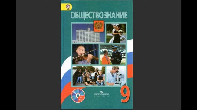 Обществознание 9 класс "Параграф 19 Административные правонарушения " смотреть онлайн