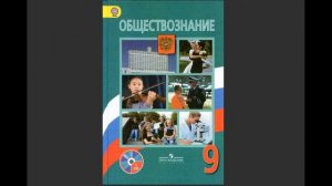 Обществознание 9 класс "Параграф 19   Административные правонарушения "