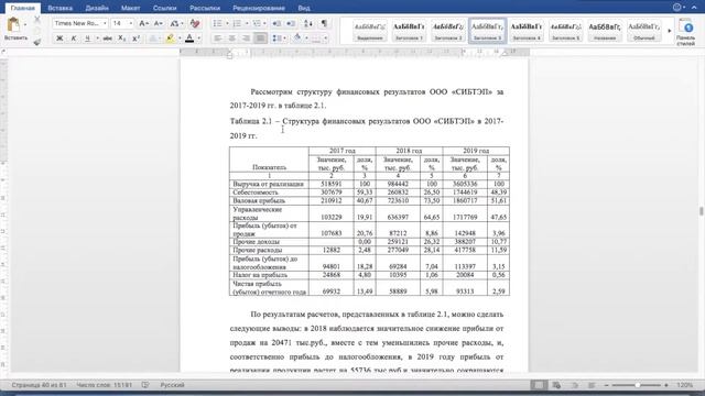 Оформление таблицы по ГОСТ