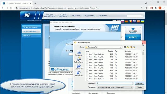 Установка и первый запуск программы для создания этикеток и ценников Microinvest Barcode Printer Pr смотреть онлайн