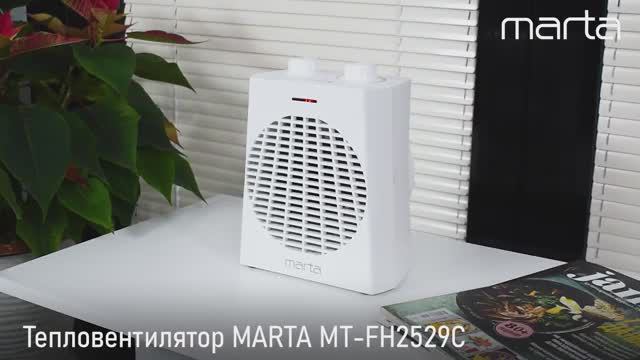 Тепловентилятор MARTA MT-FH2529C