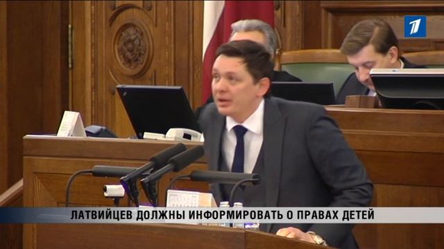 ПБК: Латвийцев должны информировать о правах детей смотреть онлайн