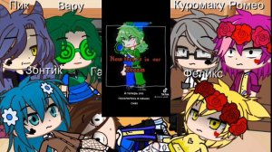 ~Реакция 13 карт на Вару, без стекла 4/? ( Вару/Габри )~