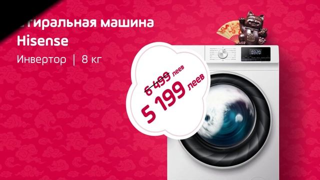 CNY: Стиральная машина Hisense