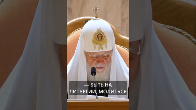 ПРАВОСЛАВНАЯ ЦЕРКОВЬ - ЭТО ЦЕРКОВЬ МОЛЯЩАЯСЯ | ПАТРИАРХ КИРИЛЛ #слово_священноигумена #патриарх смотреть онлайн