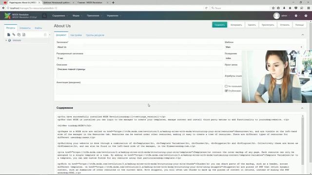 MODX. Создание шаблона и меню