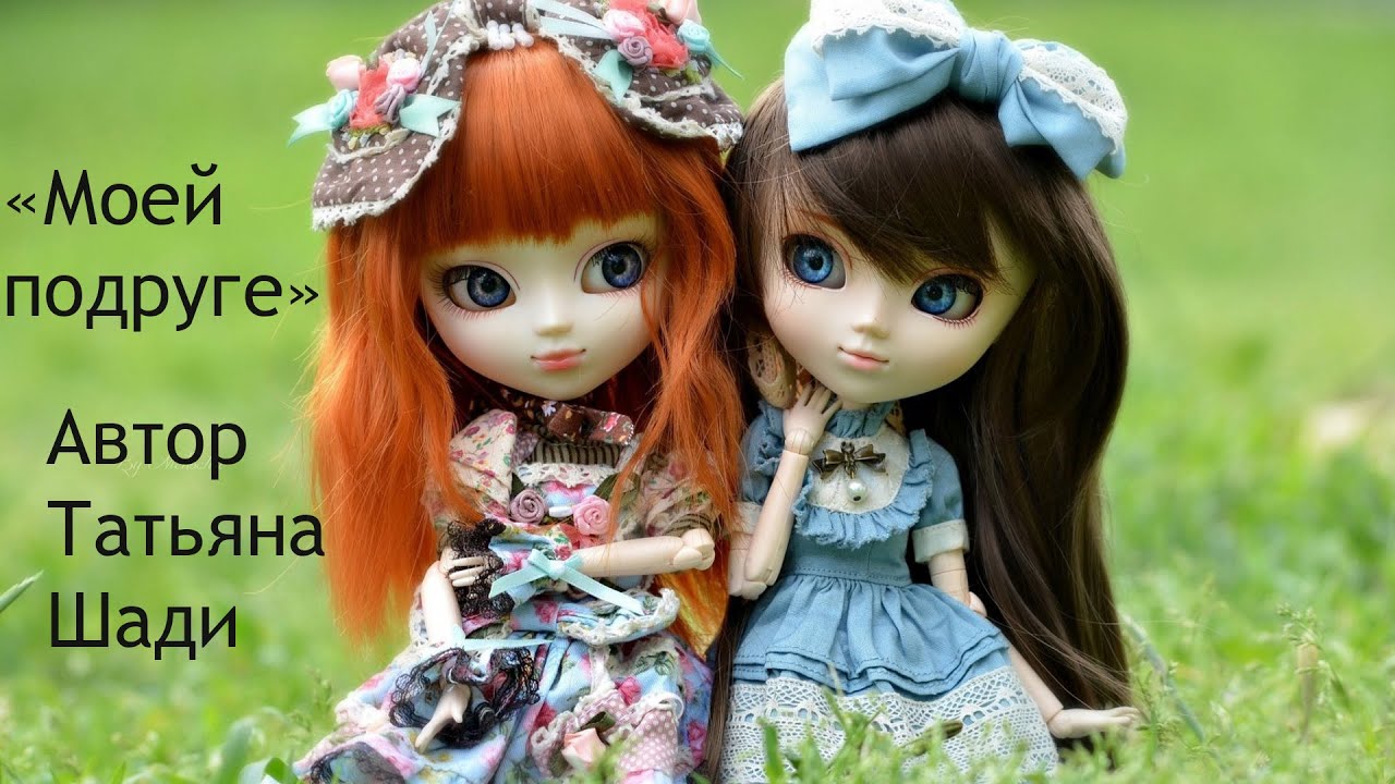 "Моей подруге" смотреть онлайн