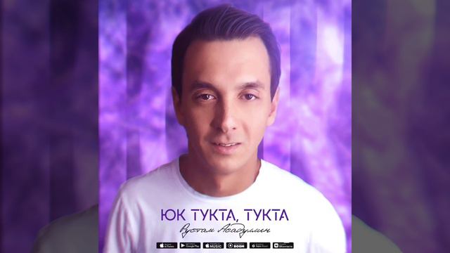 Рустам Асадуллин - Юк, тукта тукта смотреть онлайн
