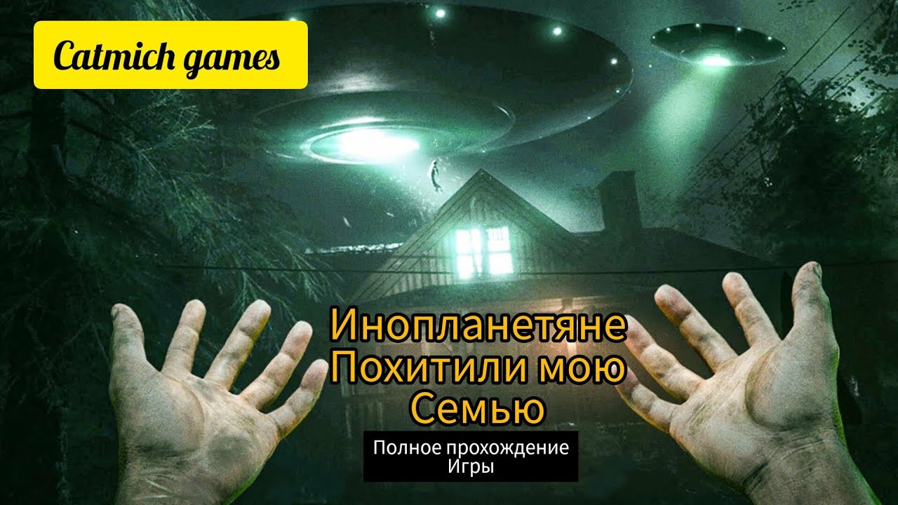 Greyhill incident# Инопланетяне украли моих родственников_} Полное прохождение смотреть онлайн