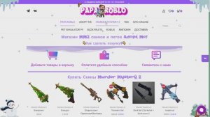 Как купить годли и петов на сайте Papa Roblo?