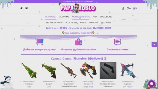 Как купить годли и петов на сайте Papa Roblo?