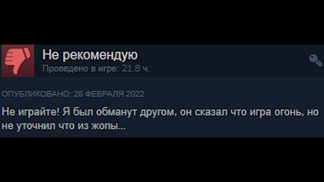 отзывы Steam