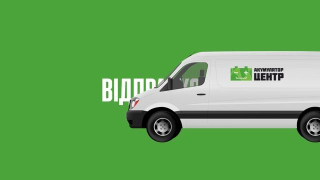 Резервне живлення, інвертори, зарядні станції - АКУМУЛЯТОР - Центр | +380931704414