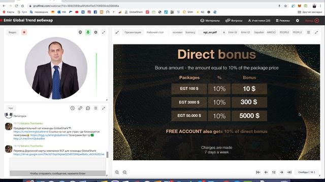 Emir Global Trend Вебинар. смотреть онлайн